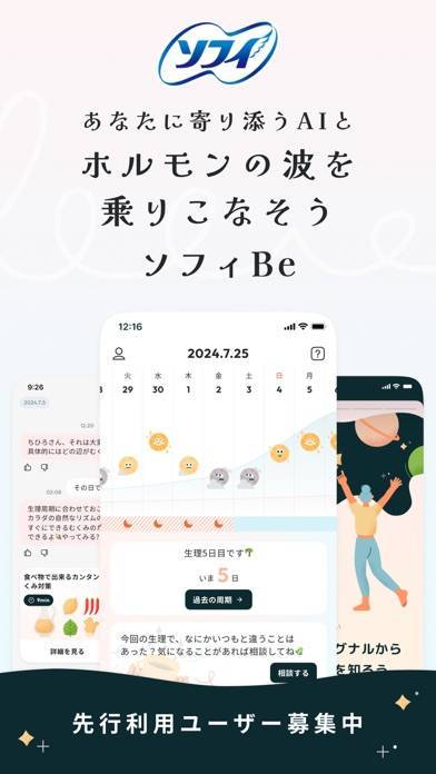 「ソフィBe」のスクリーンショット 1枚目