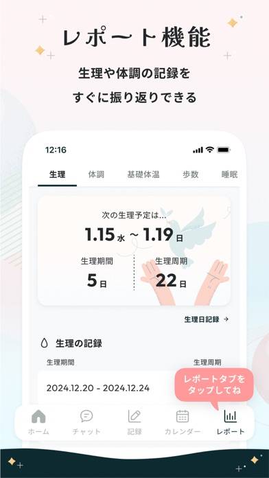 「ソフィBe - 生理＆体調管理アプリ・生理周期＆妊活サポート」のスクリーンショット 2枚目