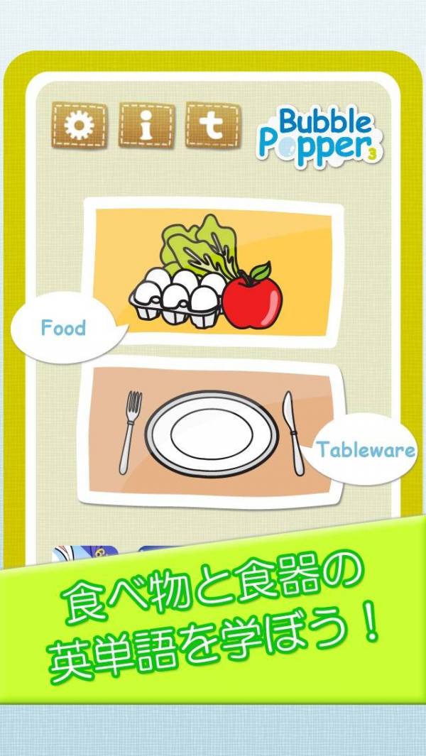 「バブルポッパー3 食器と食物編 ネイティブ英語発音を楽しく学習できる幼児用英単語カード【無料】」のスクリーンショット 2枚目