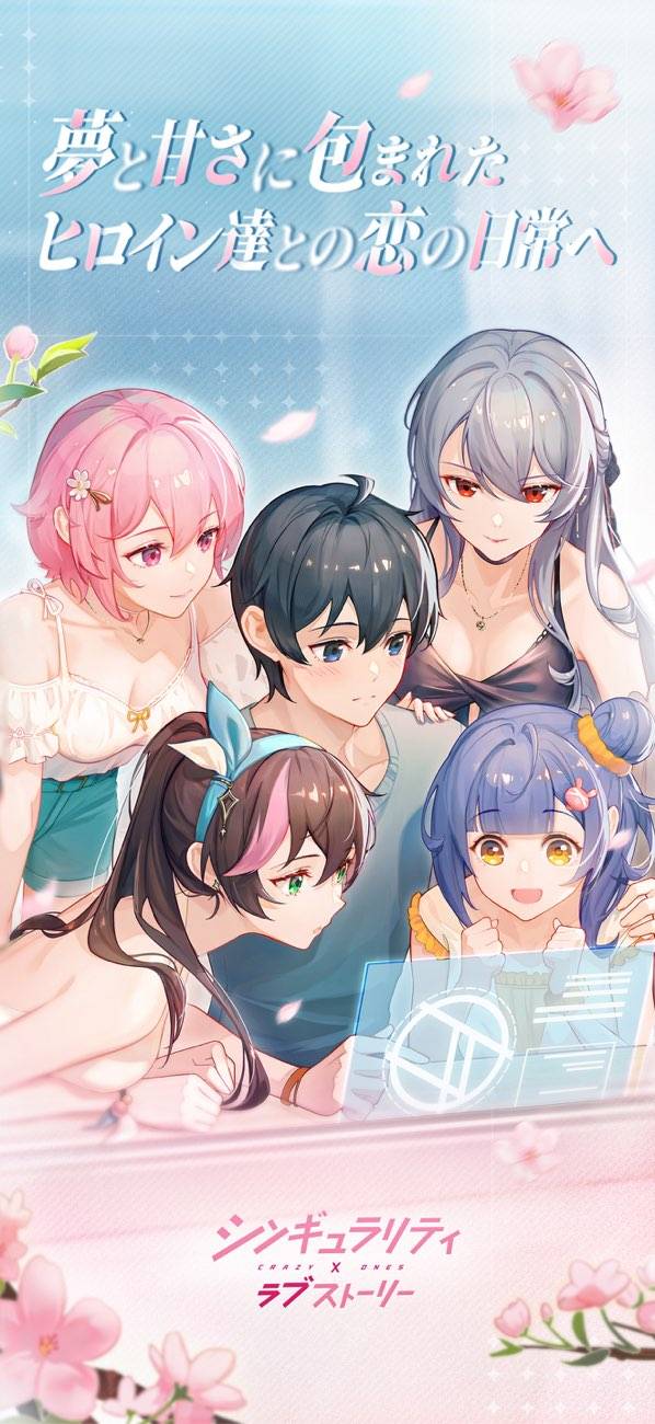 すぐわかる！】『シンギュラリティ×ラブストーリー』 - アプリブ