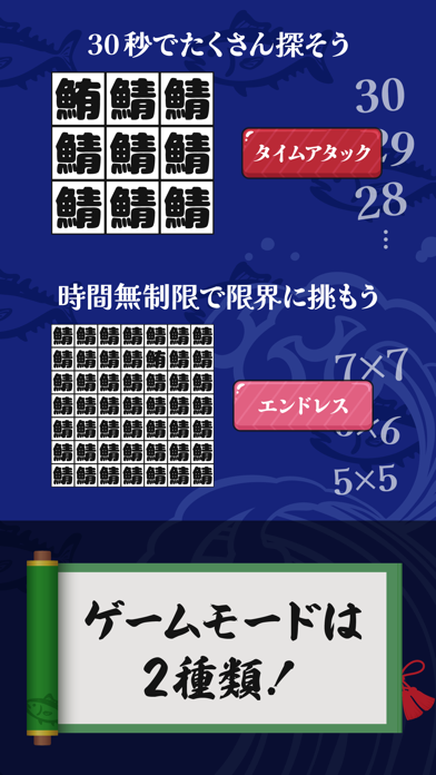 「マグロ探し - 反射神経・脳トレ・知育・周辺視野」のスクリーンショット 2枚目