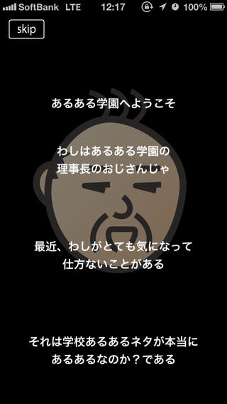 すぐわかる あるある学園 学校あるあるネタにツッコミ Appliv