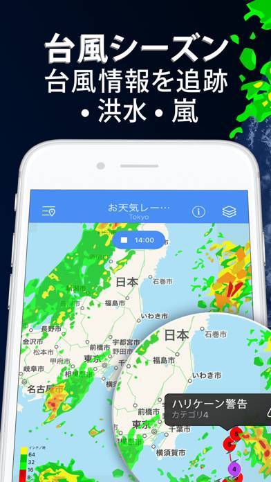 「台風情報日本・嵐防災速報」のスクリーンショット 2枚目