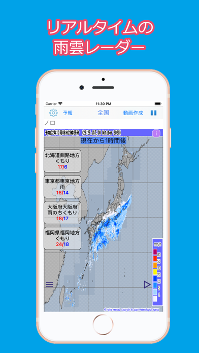 「軽量雨雲レーダー(日本国専用)」のスクリーンショット 2枚目