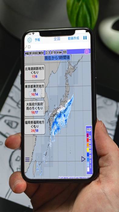 「軽量雨雲レーダー(日本国専用)」のスクリーンショット 3枚目