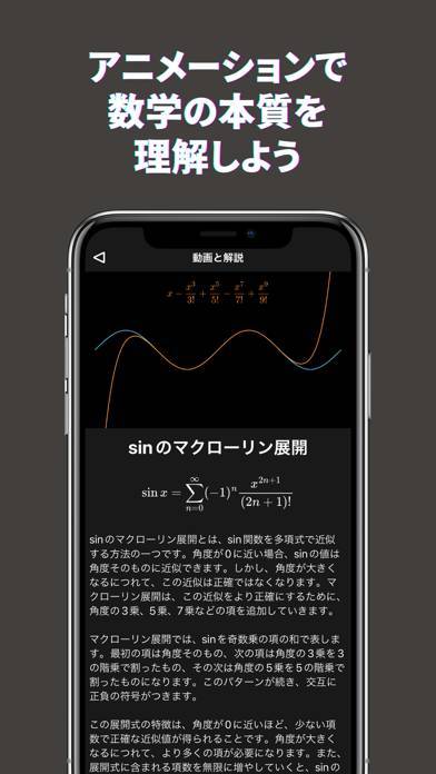 「数学図鑑 - ビジュアルで理解する数学アプリ」のスクリーンショット 3枚目