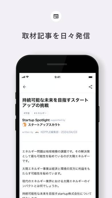 「KEPPLE」のスクリーンショット 2枚目