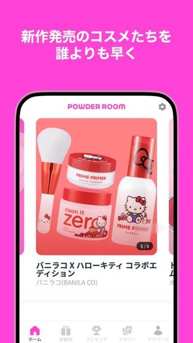 「POWDERROOM」のスクリーンショット 1枚目