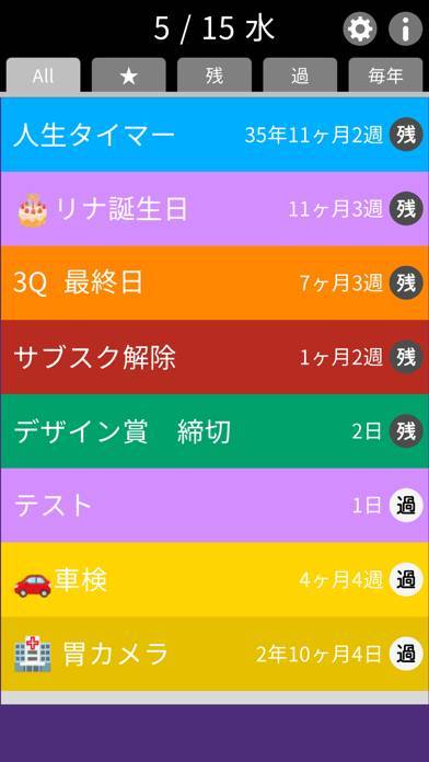 「DayTimer」のスクリーンショット 1枚目