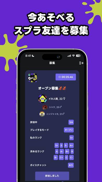 「ZAP - スプラ友達募集アプリ」のスクリーンショット 1枚目