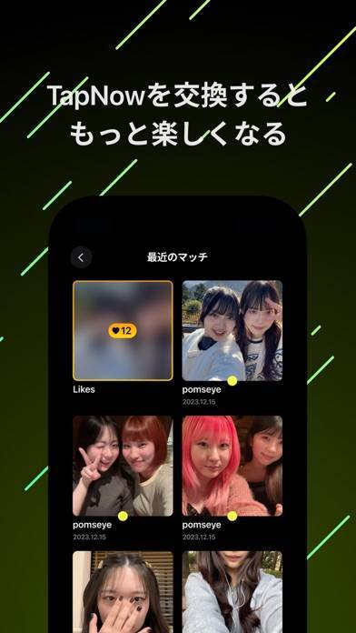 「TapMatch スワイプでTapNowを交換しよう。」のスクリーンショット 3枚目