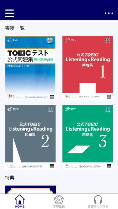 「TOEIC®公式教材」のスクリーンショット 1枚目