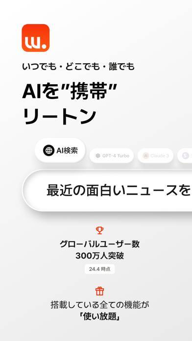 「リートン - 使い放題AI」のスクリーンショット 1枚目