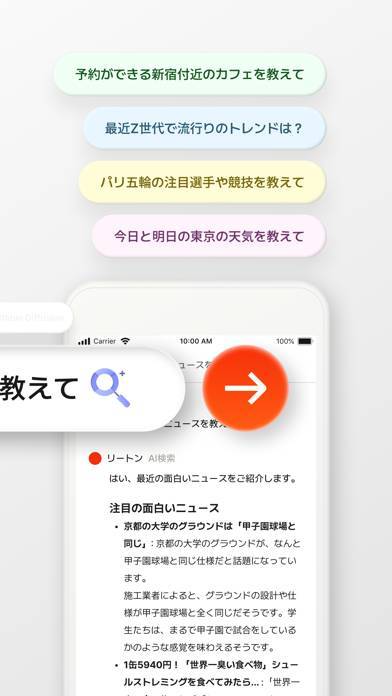 「リートン - 使い放題AI」のスクリーンショット 2枚目