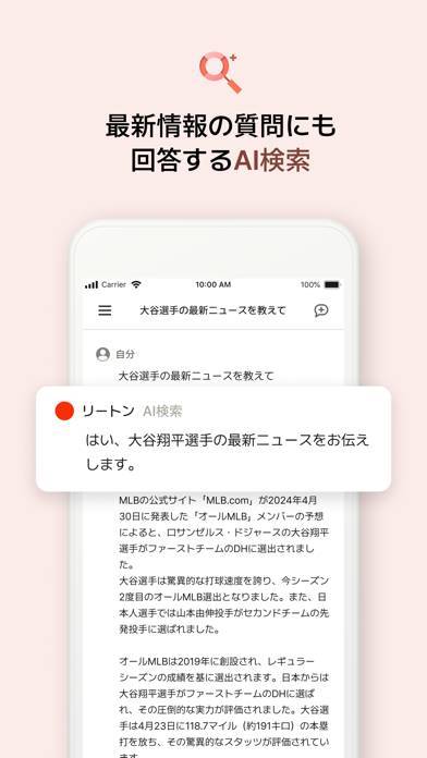 「リートン - 使い放題AI」のスクリーンショット 3枚目