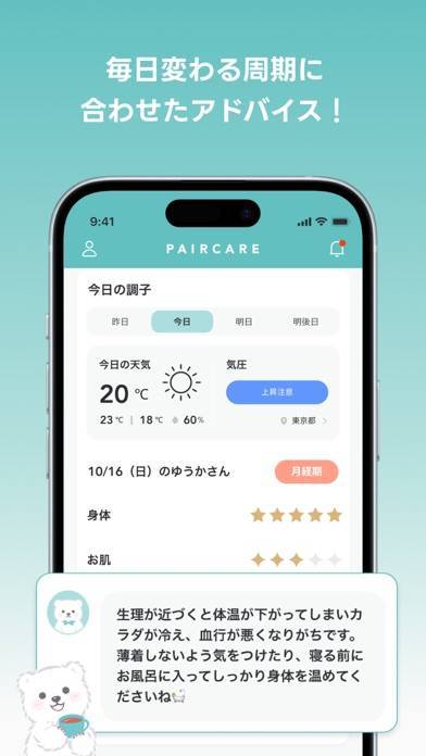 「ペアケア - 生理日予測・パートナー共有アプリ -」のスクリーンショット 3枚目