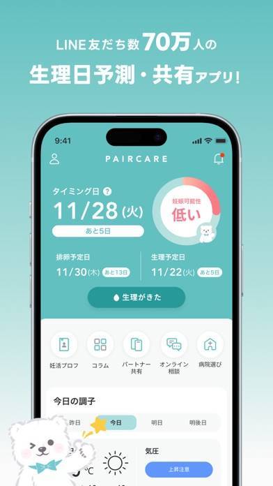 「ペアケア - 生理日予測・パートナー共有アプリ -」のスクリーンショット 1枚目