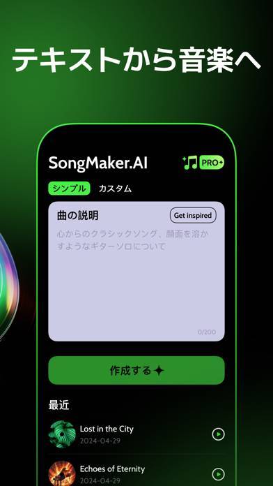 「SUNO AI音楽生成器-SongMaker.AI」のスクリーンショット 2枚目