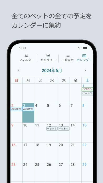 「ペットカレンダー ：ペット手帳、健康管理や予定の記録」のスクリーンショット 3枚目