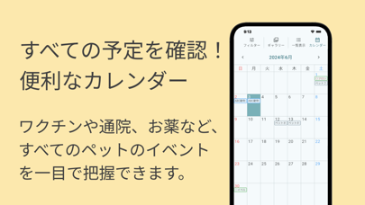 「ペットの手帳 ペットカレンダー｜ペットの予定と健康管理」のスクリーンショット 2枚目