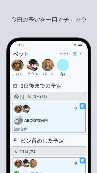 「ペットカレンダー ：ペット手帳、健康管理や予定の記録」のスクリーンショット 2枚目