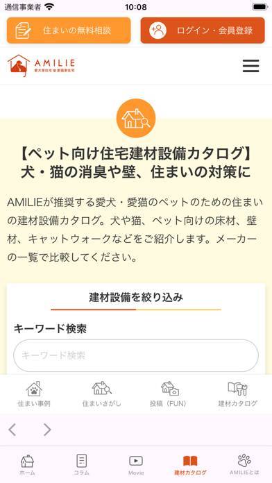 「AMILIE（アミリエ）」のスクリーンショット 3枚目