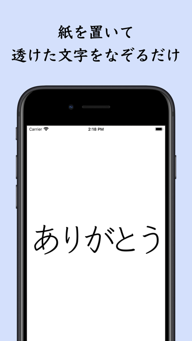 「The 透かして清書 - 文字をなぞって綺麗に書ける -」のスクリーンショット 3枚目