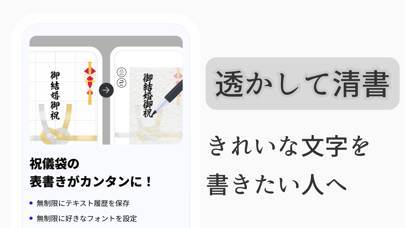 「すかして清書 2024 - 綺麗な文字で宛名書き アプリ」のスクリーンショット 1枚目