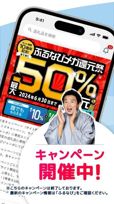 「ふるさと納税 ふるなび」のスクリーンショット 2枚目