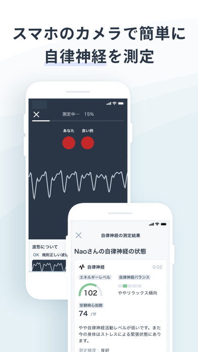 「Habitone（ハビトーン）自律神経測定と生活習慣の提案」のスクリーンショット 2枚目