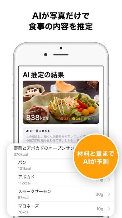 「カロリAI - AIがカロリーを推定」のスクリーンショット 1枚目