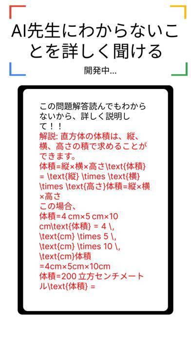 「宿題スキャナー　宿題の答えがわかるアプリ」のスクリーンショット 2枚目