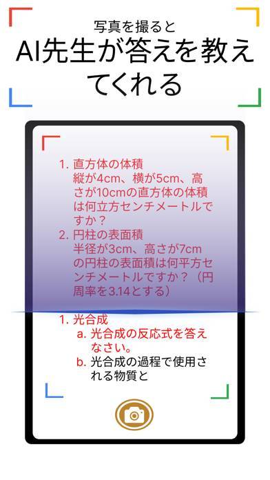 「宿題スキャナー　宿題の答えがわかるアプリ」のスクリーンショット 1枚目