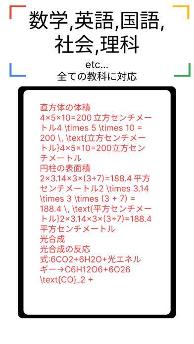 「宿題スキャナー　宿題の答えがわかるアプリ」のスクリーンショット 3枚目