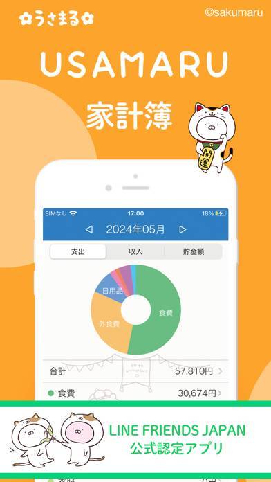 「うさまる家計簿(かけいぼ) かわいい&人気の家計簿アプリ」のスクリーンショット 1枚目