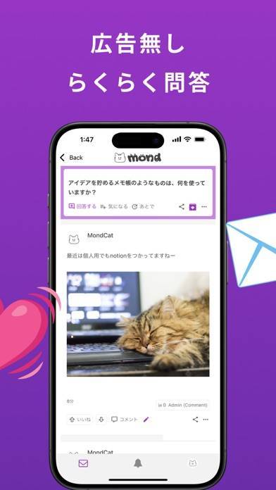 「mond（モンド）質問箱 質問アプリで匿名質問・相談しよう」のスクリーンショット 3枚目