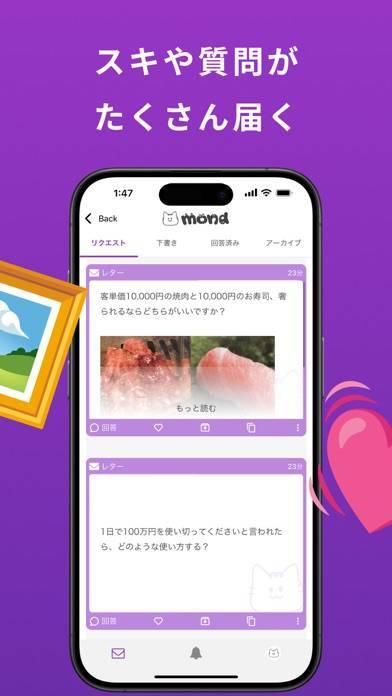 「mond（モンド）質問箱 質問アプリで匿名質問・相談しよう」のスクリーンショット 2枚目