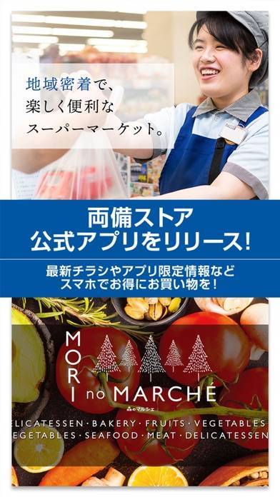 「両備ストア公式アプリ」のスクリーンショット 1枚目