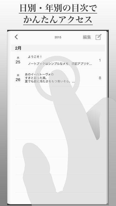 「ノートブック 無料版 - メモ・日記アプリ」のスクリーンショット 3枚目