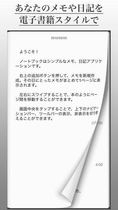 「ノートブック 無料版 - メモ・日記アプリ」のスクリーンショット 1枚目
