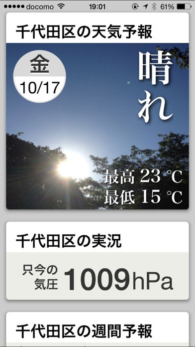 すぐわかる らくらくウェザーニュース Appliv すぐわかる らくらくウェザーニュース Appliv