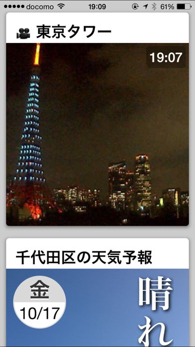 すぐわかる らくらくウェザーニュース Appliv すぐわかる らくらくウェザーニュース Appliv