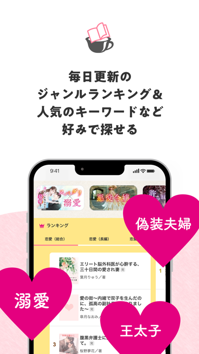 「ベリカフェ - 恋愛小説アプリ」のスクリーンショット 3枚目