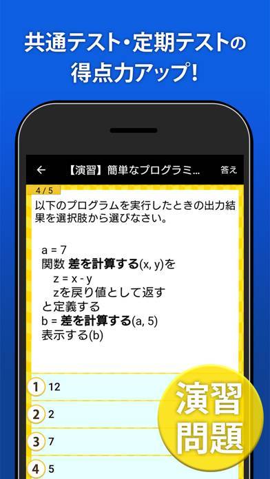 「情報Ⅰ 一問一答＆演習問題」のスクリーンショット 3枚目