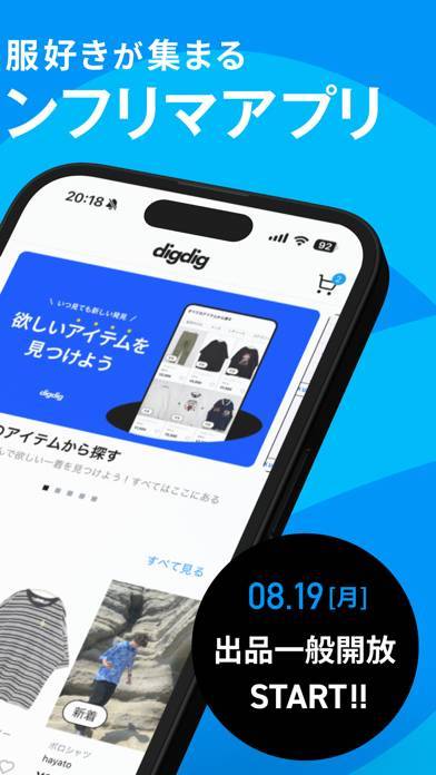 「digdig ファッションフリマアプリ」のスクリーンショット 2枚目