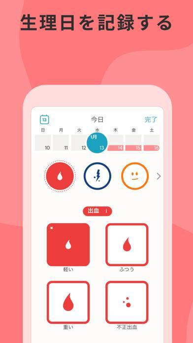 「Clue 生理管理アプリ, 排卵日予測 & 妊娠カレンダー」のスクリーンショット 3枚目