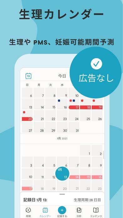 「Clue 生理管理アプリ, 排卵日予測 & 妊娠カレンダー」のスクリーンショット 2枚目