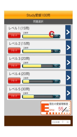 愛媛県クイズ100問のスクリーンショット 5枚目 Iphoneアプリ Appliv