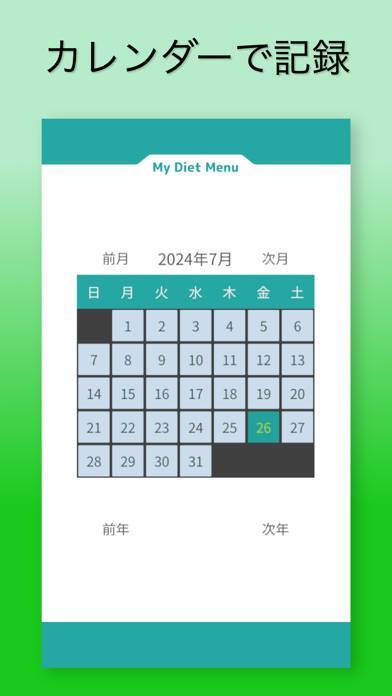 「MyDietMenu」のスクリーンショット 3枚目