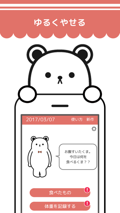 「ゆるくやせる！」のスクリーンショット 2枚目